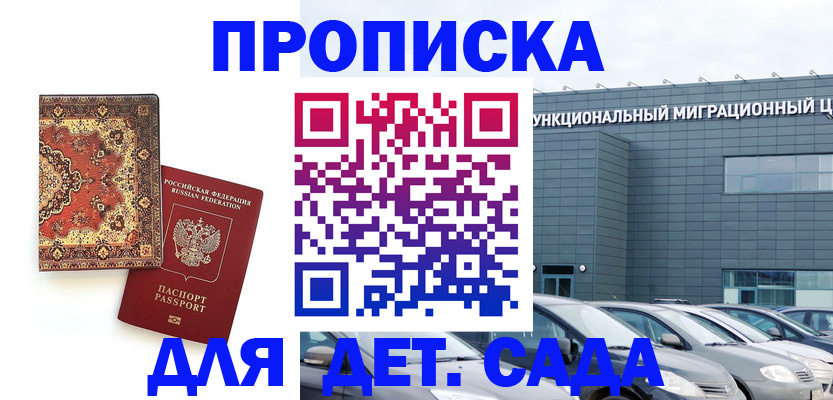 прописка для работы в Мензелинске