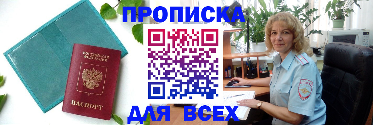 прописка штамп в Мензелинске
