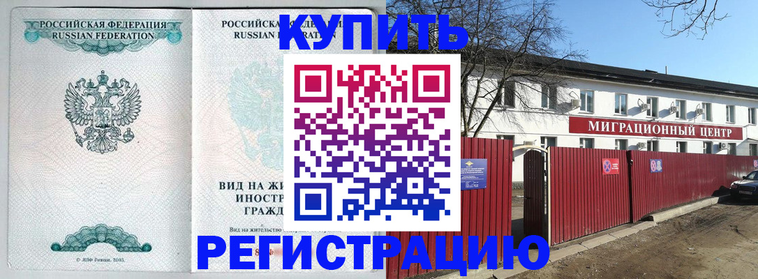 купить прописку в Мензелинске