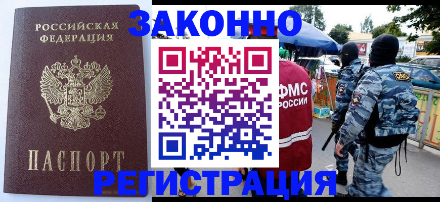 временная регистрация законно в Мензелинске